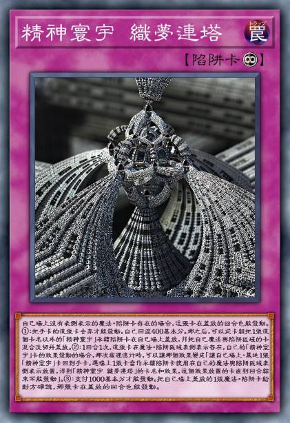 精神寰宇 织梦连塔