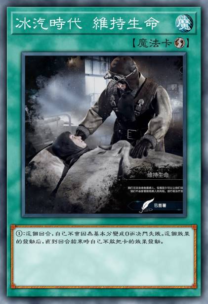 冰汽时代 维持生命