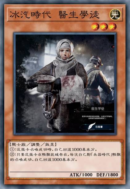 冰汽时代 医生学徒