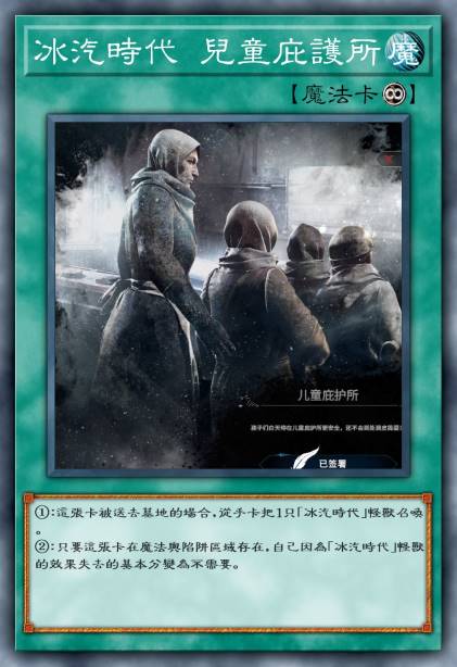 冰汽时代 儿童庇护所