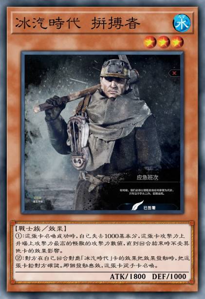 冰汽时代 拼搏者