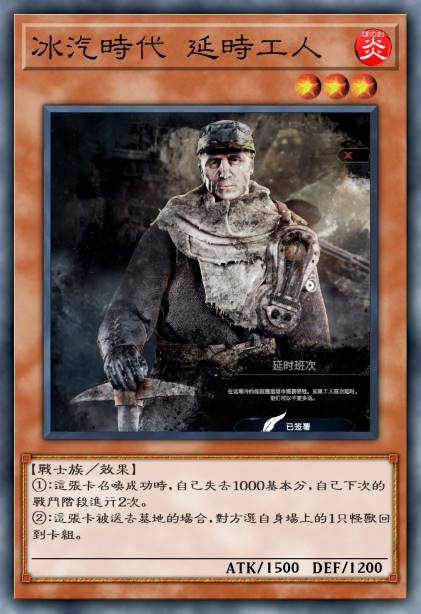 冰汽时代 延时工人