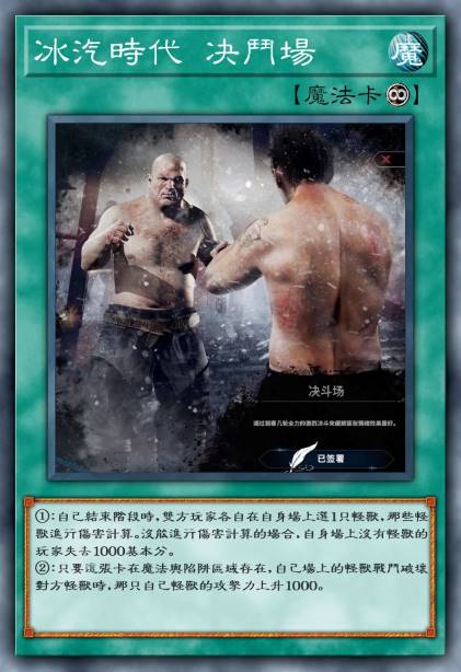 冰汽时代 决斗场