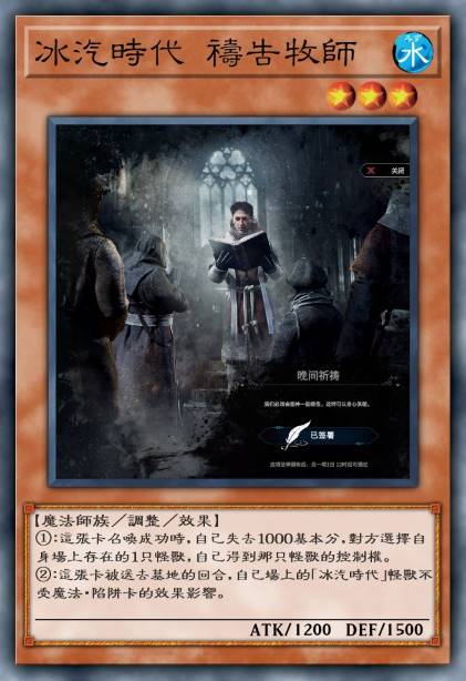 冰汽时代 祷告牧师