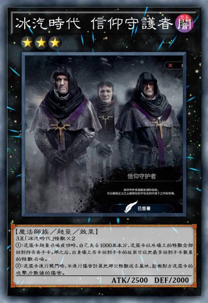 冰汽时代 信仰守护者