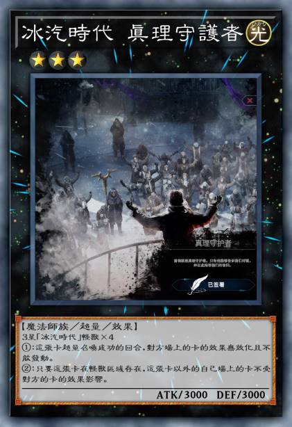 冰汽时代 真理守护者