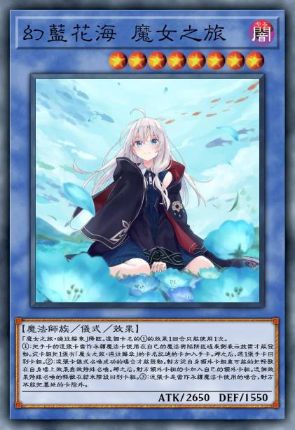 幻蓝花海 魔女之旅