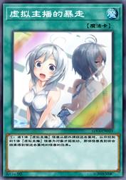 虚拟YouTuber的暴走