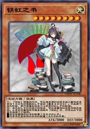 铁虹之书