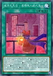 城市之天台 ～感悟他人的人生～