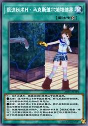 银流秘术H·马克斯维尔熵增结界