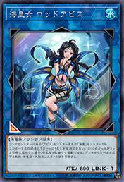 海皇女 罗德深渊后