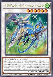 龙骑兵团骑士-圣枪龙骑士