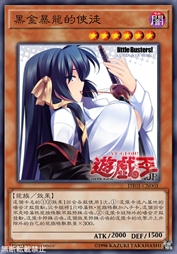 黑金暴龙的使徒