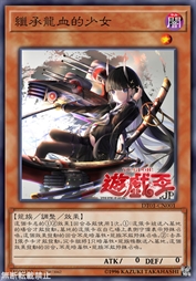 继承龙血的少女