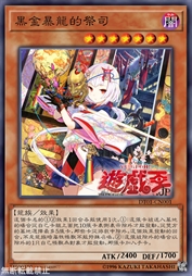 黑金暴龙的祭司