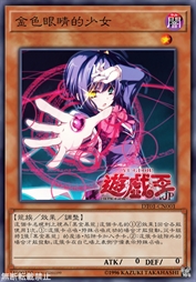 金色眼睛的少女