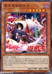 黑金暴龙的巫女