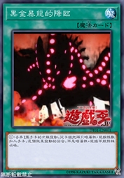 黑金暴龙的降临