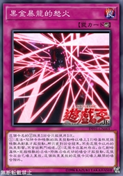 黑金暴龙的怒火