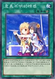 意义不明的情感