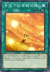 青空下的幸福回忆