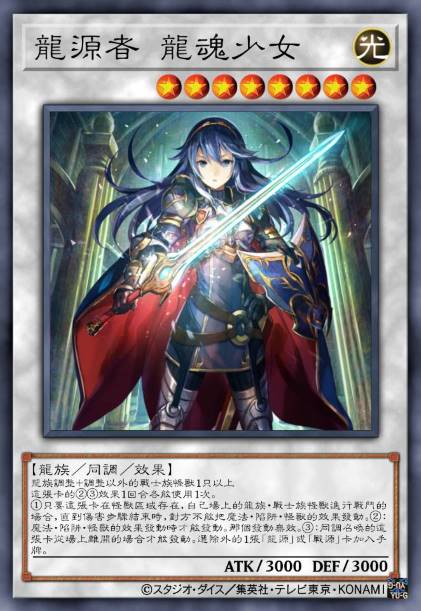 龙源者 龙魂少女