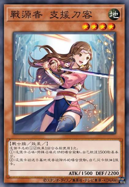 战源者 支援刀客