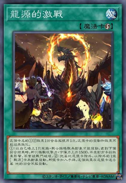 龙源的激战