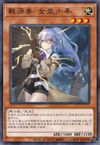 战源者 女装少年