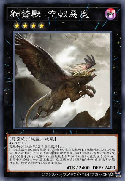 狮鹫兽 空杀恶魔