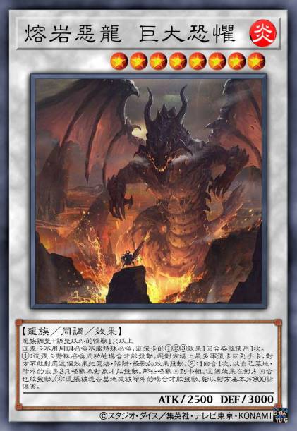 熔岩恶龙 巨大恐瞿