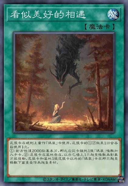 看似美好的相遇