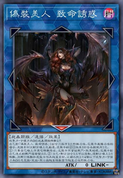 伪装美人 致命诱惑