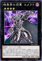 暗黑界的将军 埃梅拉德