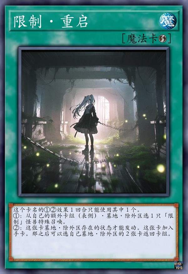 规限制定·重启