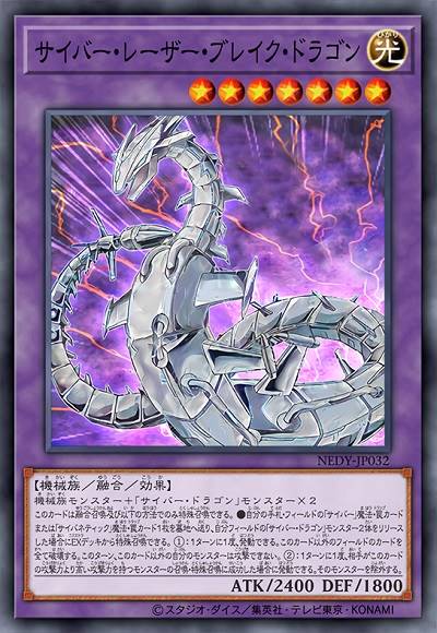 电子镭射破坏龙