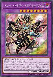 卡通真红眼龙骑士