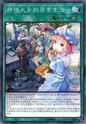 神隐之乡的日常生活