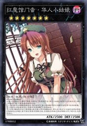 红魔馆门番·华人小姑娘