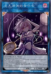 完美潇洒的女仆长