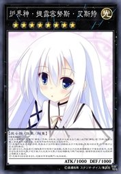 护界神·提露密努斯·艾斯特