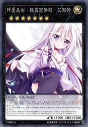 歼魔圣剑·提露密努斯·艾斯特