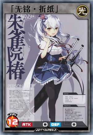 「无铭·折纸」