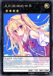 五彩斑斓的世界