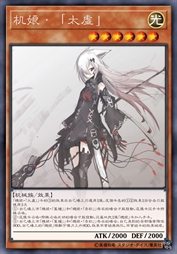 机娘·「太虚」