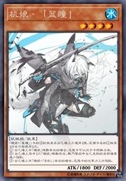机娘·「蓝瞳」