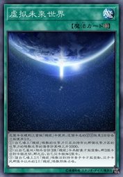 虚拟未来世界