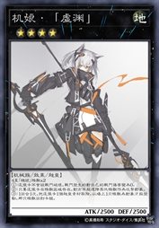 机娘·「虚渊」