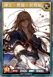 神王·奥斯·托拜厄